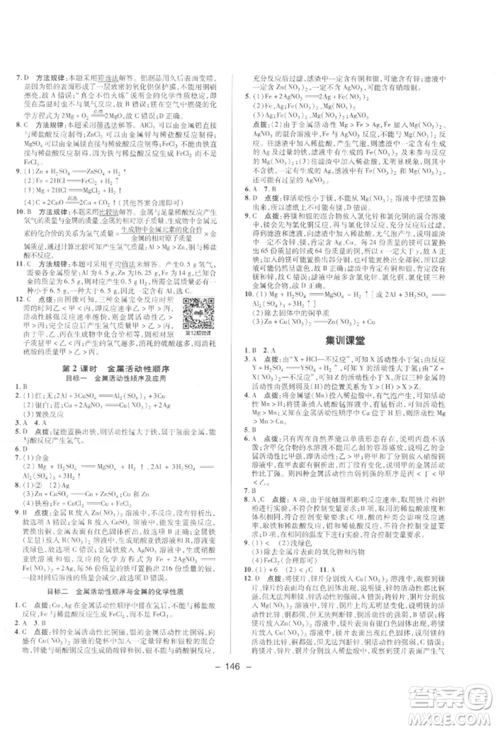 陜西人民教育出版社2022典中點綜合應(yīng)用創(chuàng)新題九年級化學(xué)下冊人教版參考答案