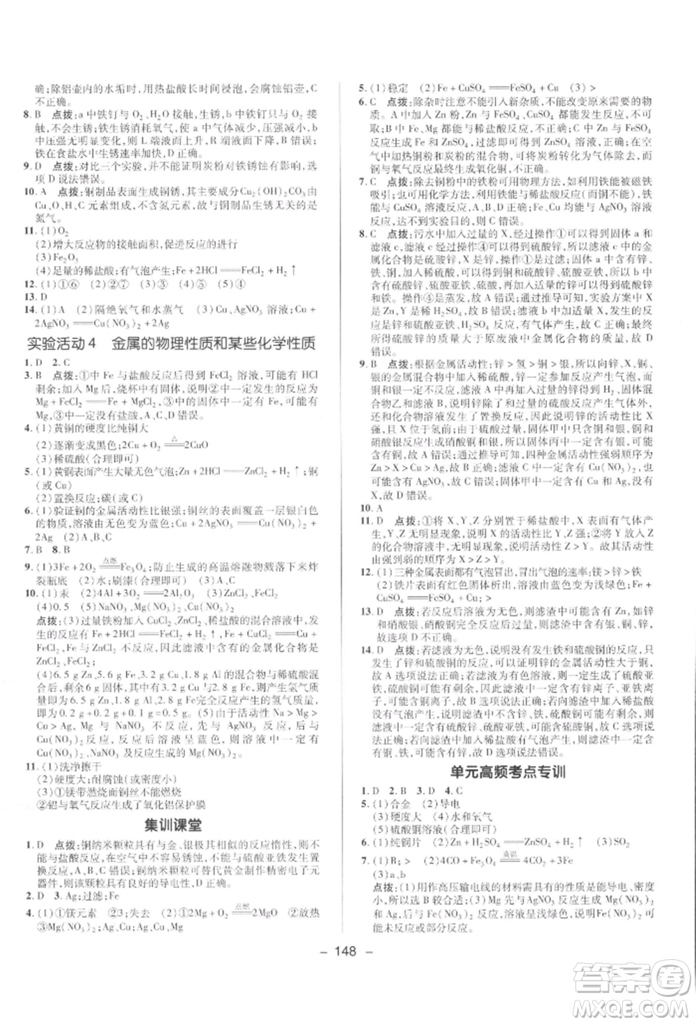 陜西人民教育出版社2022典中點綜合應(yīng)用創(chuàng)新題九年級化學(xué)下冊人教版參考答案