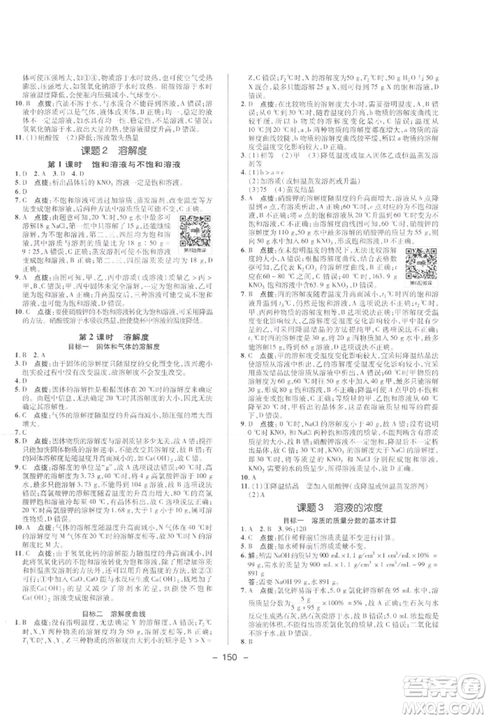 陜西人民教育出版社2022典中點綜合應(yīng)用創(chuàng)新題九年級化學(xué)下冊人教版參考答案