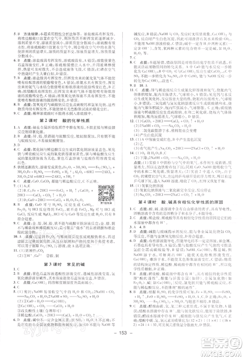 陜西人民教育出版社2022典中點綜合應(yīng)用創(chuàng)新題九年級化學(xué)下冊人教版參考答案