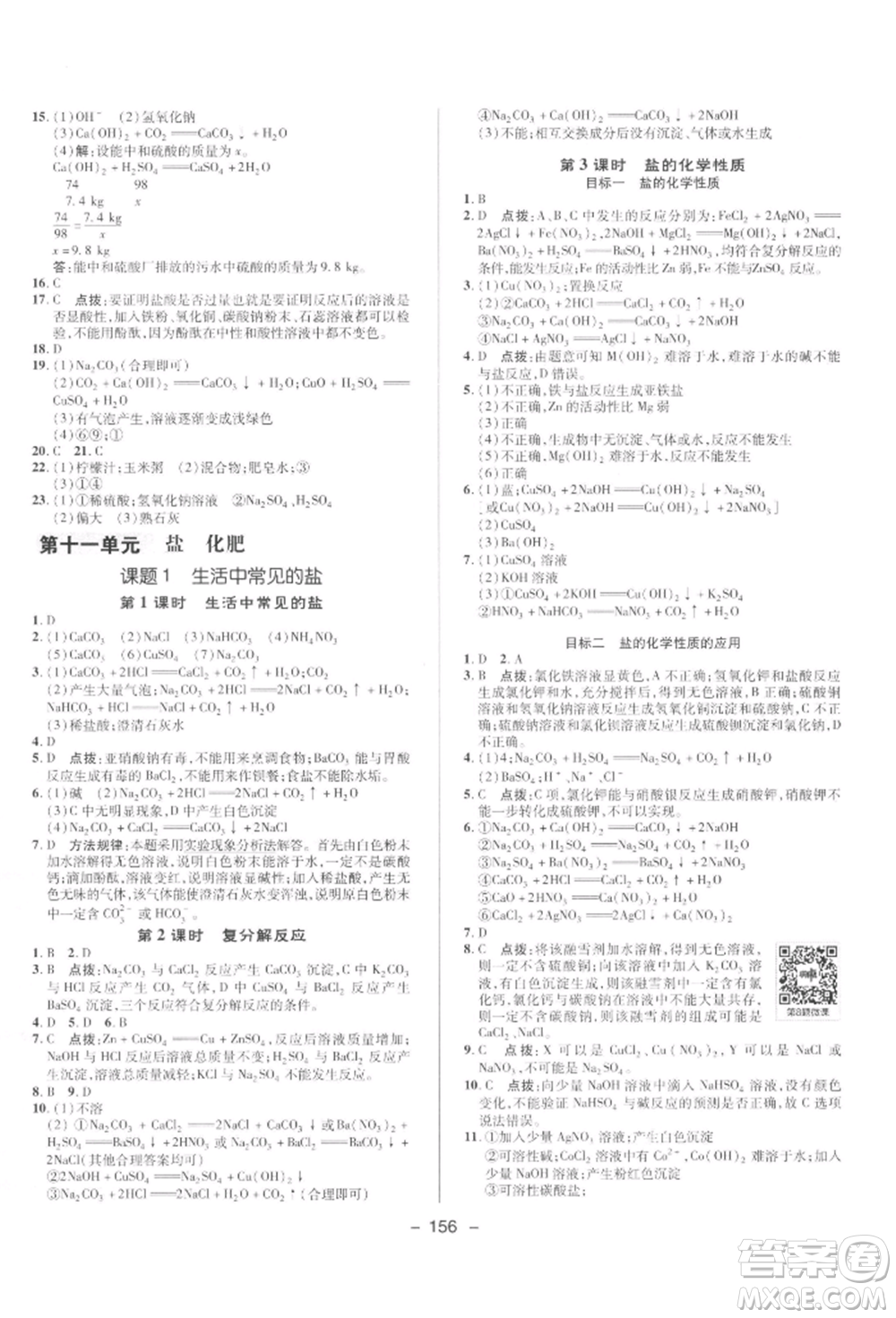 陜西人民教育出版社2022典中點綜合應(yīng)用創(chuàng)新題九年級化學(xué)下冊人教版參考答案