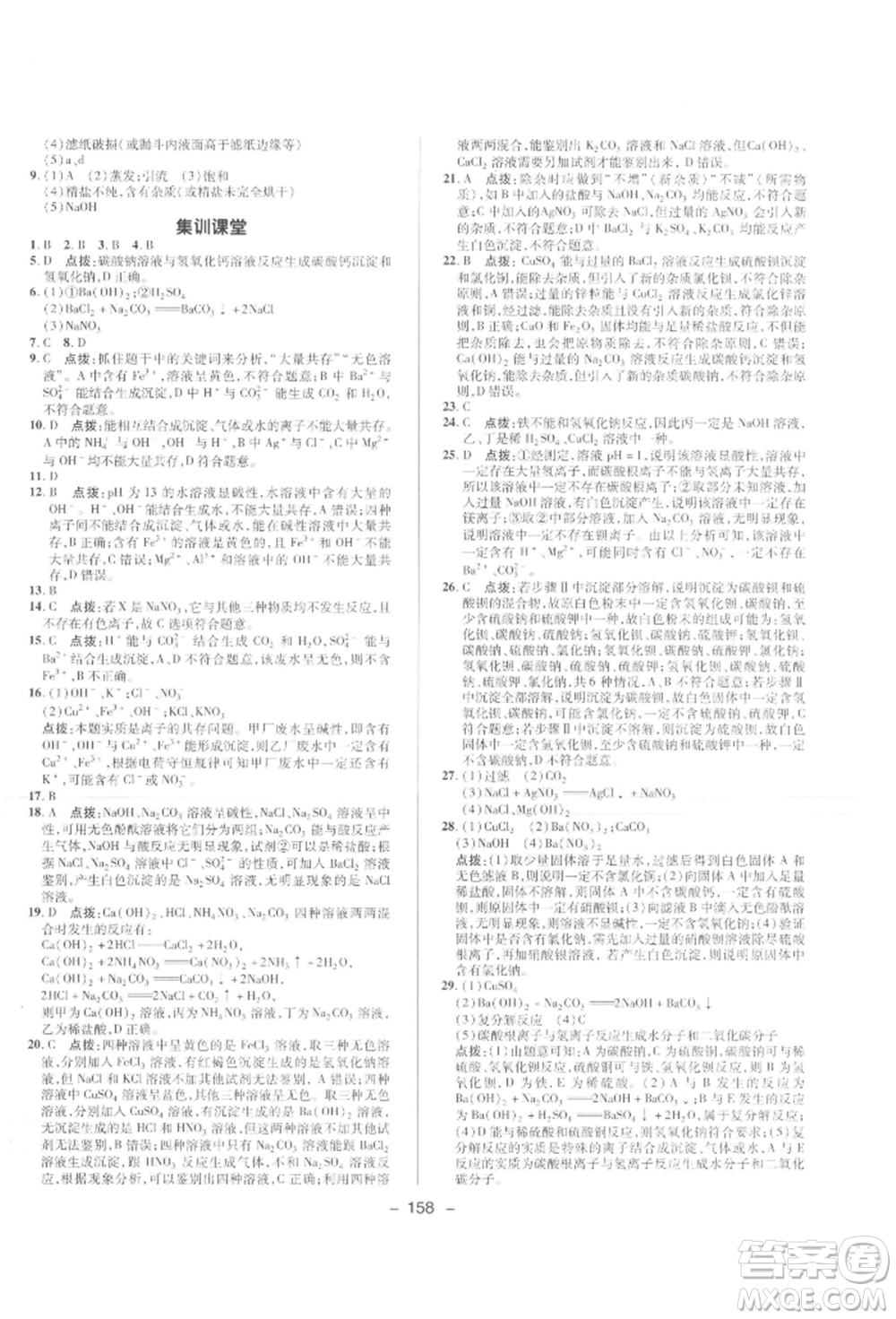 陜西人民教育出版社2022典中點綜合應(yīng)用創(chuàng)新題九年級化學(xué)下冊人教版參考答案