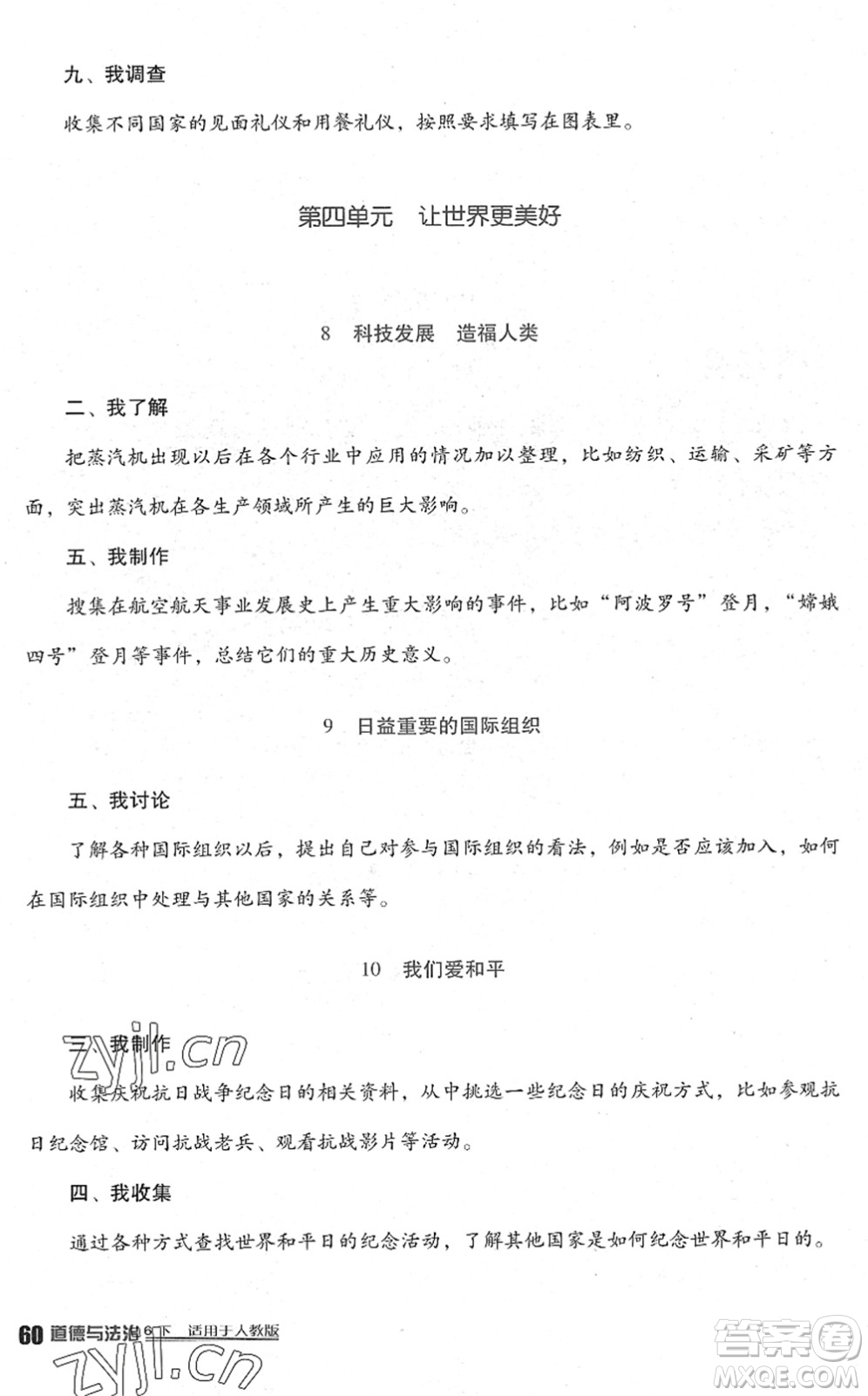 四川教育出版社2022新課標小學生學習實踐園地六年級道德與法治下冊人教版答案