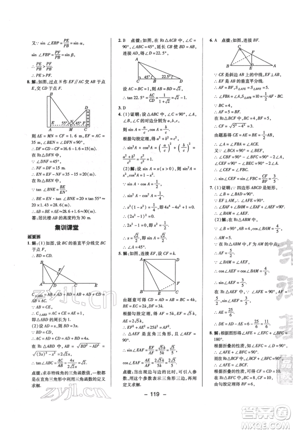 陜西人民教育出版社2022典中點(diǎn)綜合應(yīng)用創(chuàng)新題九年級數(shù)學(xué)下冊北師大版參考答案