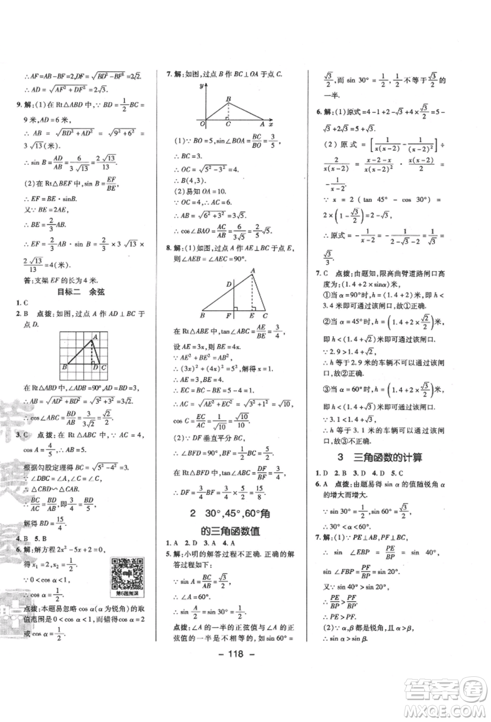 陜西人民教育出版社2022典中點(diǎn)綜合應(yīng)用創(chuàng)新題九年級數(shù)學(xué)下冊北師大版參考答案