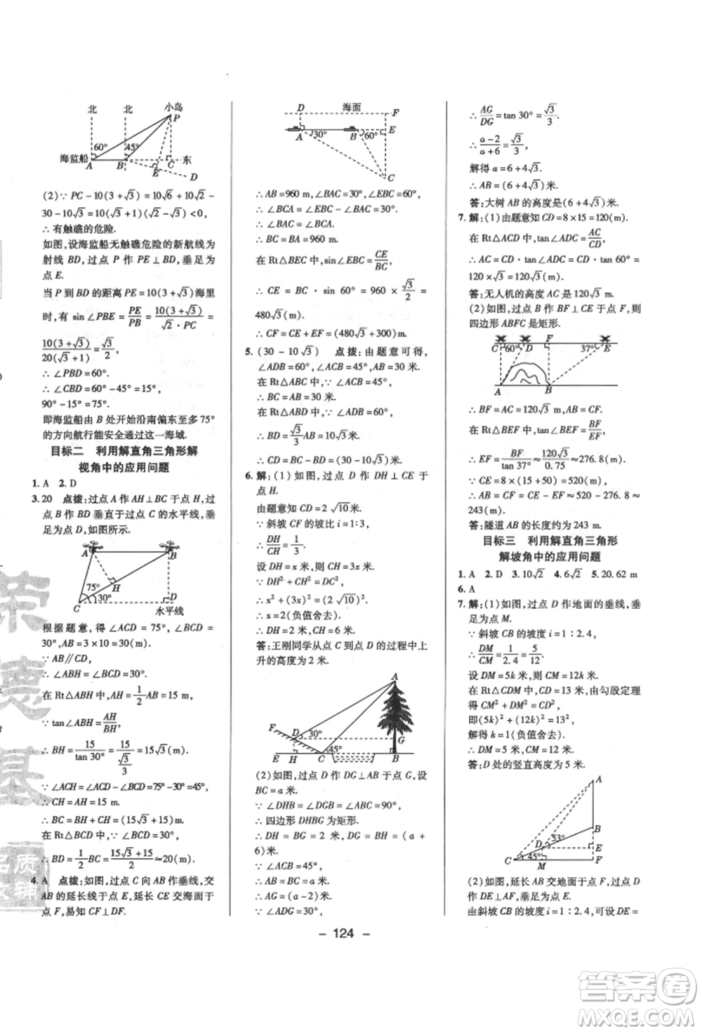 陜西人民教育出版社2022典中點(diǎn)綜合應(yīng)用創(chuàng)新題九年級數(shù)學(xué)下冊北師大版參考答案