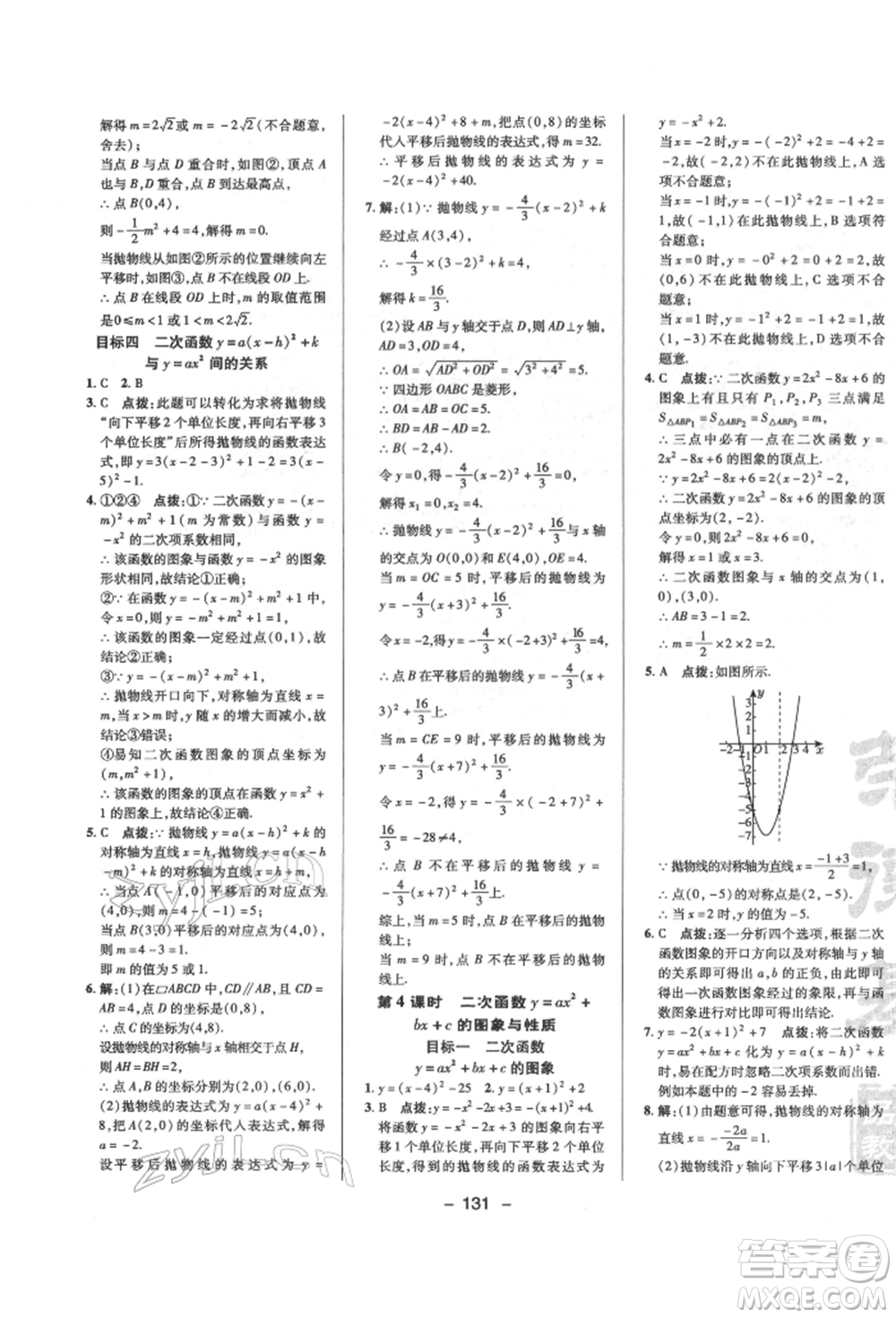 陜西人民教育出版社2022典中點(diǎn)綜合應(yīng)用創(chuàng)新題九年級數(shù)學(xué)下冊北師大版參考答案