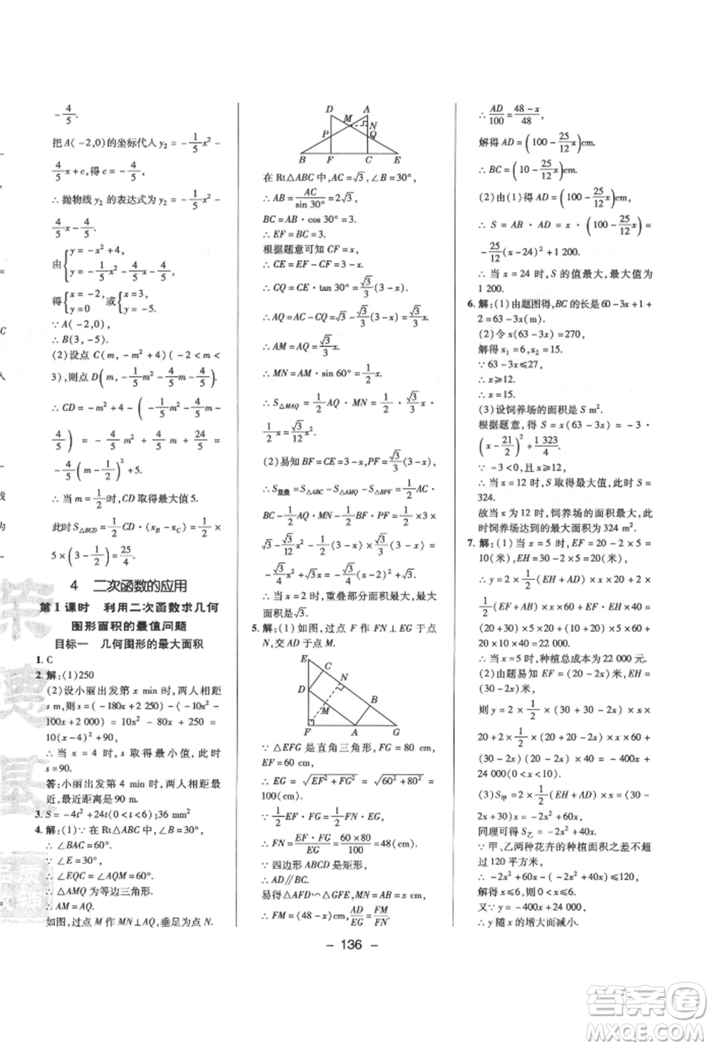 陜西人民教育出版社2022典中點(diǎn)綜合應(yīng)用創(chuàng)新題九年級數(shù)學(xué)下冊北師大版參考答案