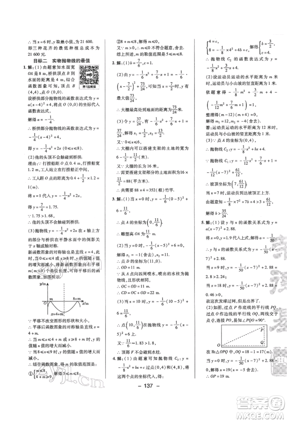 陜西人民教育出版社2022典中點(diǎn)綜合應(yīng)用創(chuàng)新題九年級數(shù)學(xué)下冊北師大版參考答案