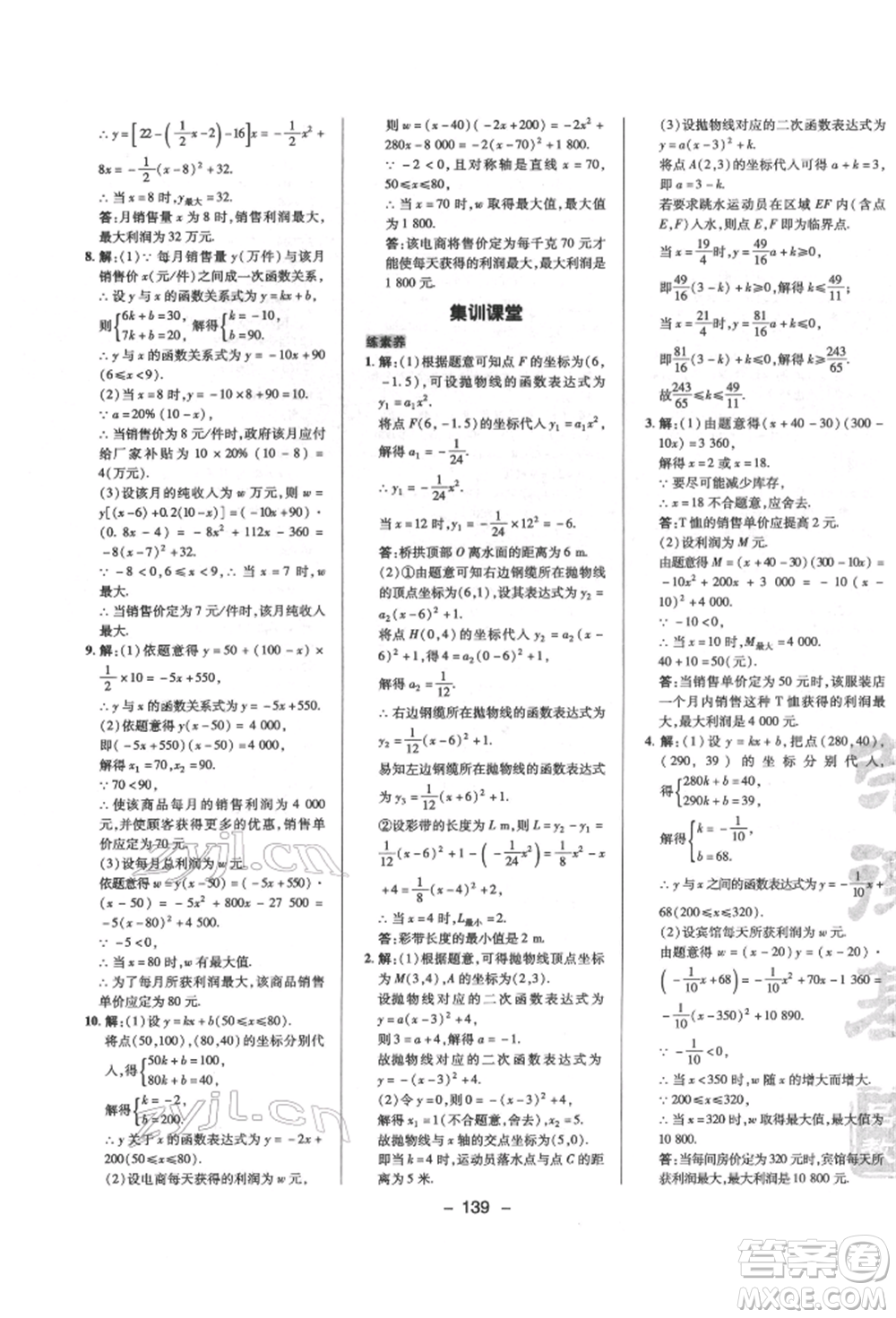 陜西人民教育出版社2022典中點(diǎn)綜合應(yīng)用創(chuàng)新題九年級數(shù)學(xué)下冊北師大版參考答案