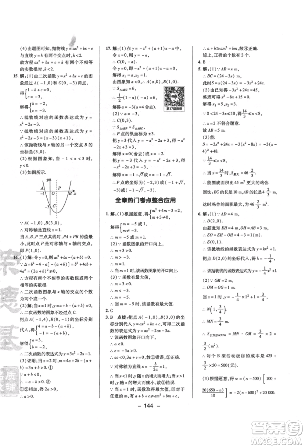 陜西人民教育出版社2022典中點(diǎn)綜合應(yīng)用創(chuàng)新題九年級數(shù)學(xué)下冊北師大版參考答案