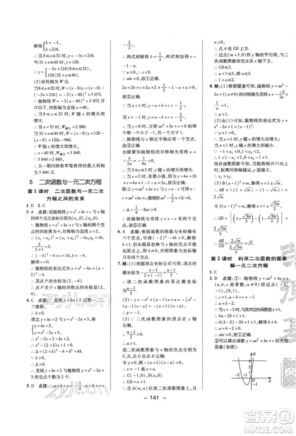 陜西人民教育出版社2022典中點(diǎn)綜合應(yīng)用創(chuàng)新題九年級數(shù)學(xué)下冊北師大版參考答案