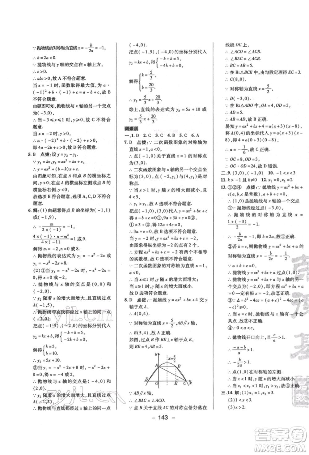 陜西人民教育出版社2022典中點(diǎn)綜合應(yīng)用創(chuàng)新題九年級數(shù)學(xué)下冊北師大版參考答案