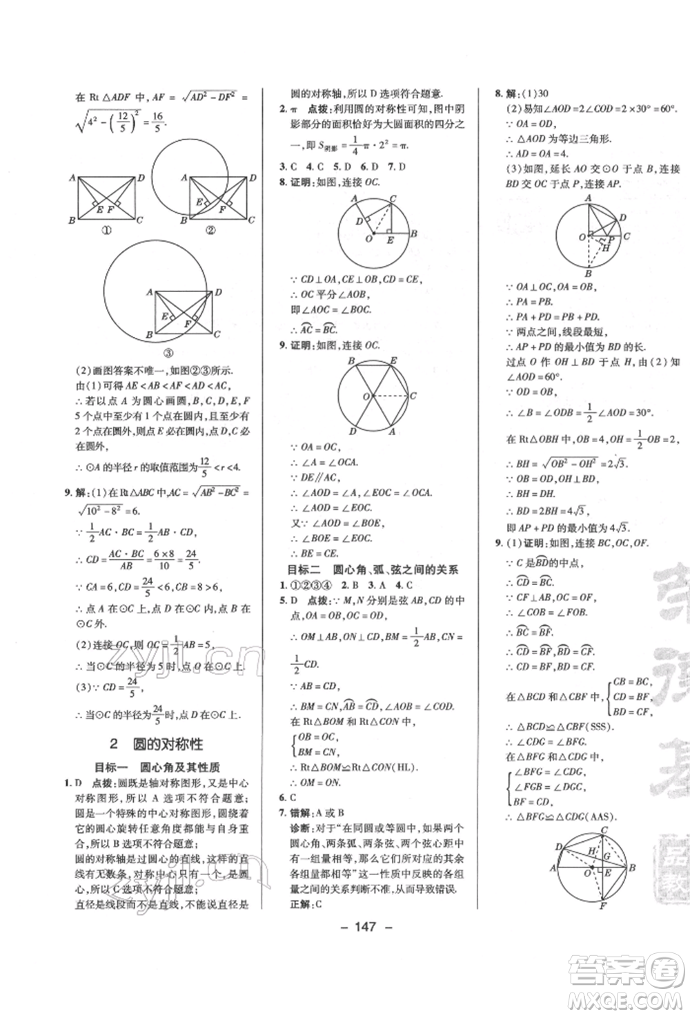 陜西人民教育出版社2022典中點(diǎn)綜合應(yīng)用創(chuàng)新題九年級數(shù)學(xué)下冊北師大版參考答案