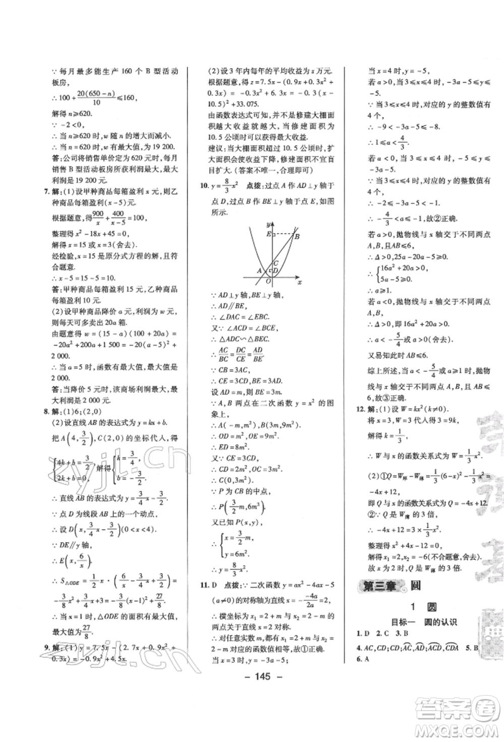 陜西人民教育出版社2022典中點(diǎn)綜合應(yīng)用創(chuàng)新題九年級數(shù)學(xué)下冊北師大版參考答案