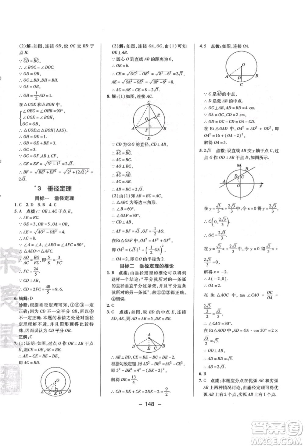 陜西人民教育出版社2022典中點(diǎn)綜合應(yīng)用創(chuàng)新題九年級數(shù)學(xué)下冊北師大版參考答案