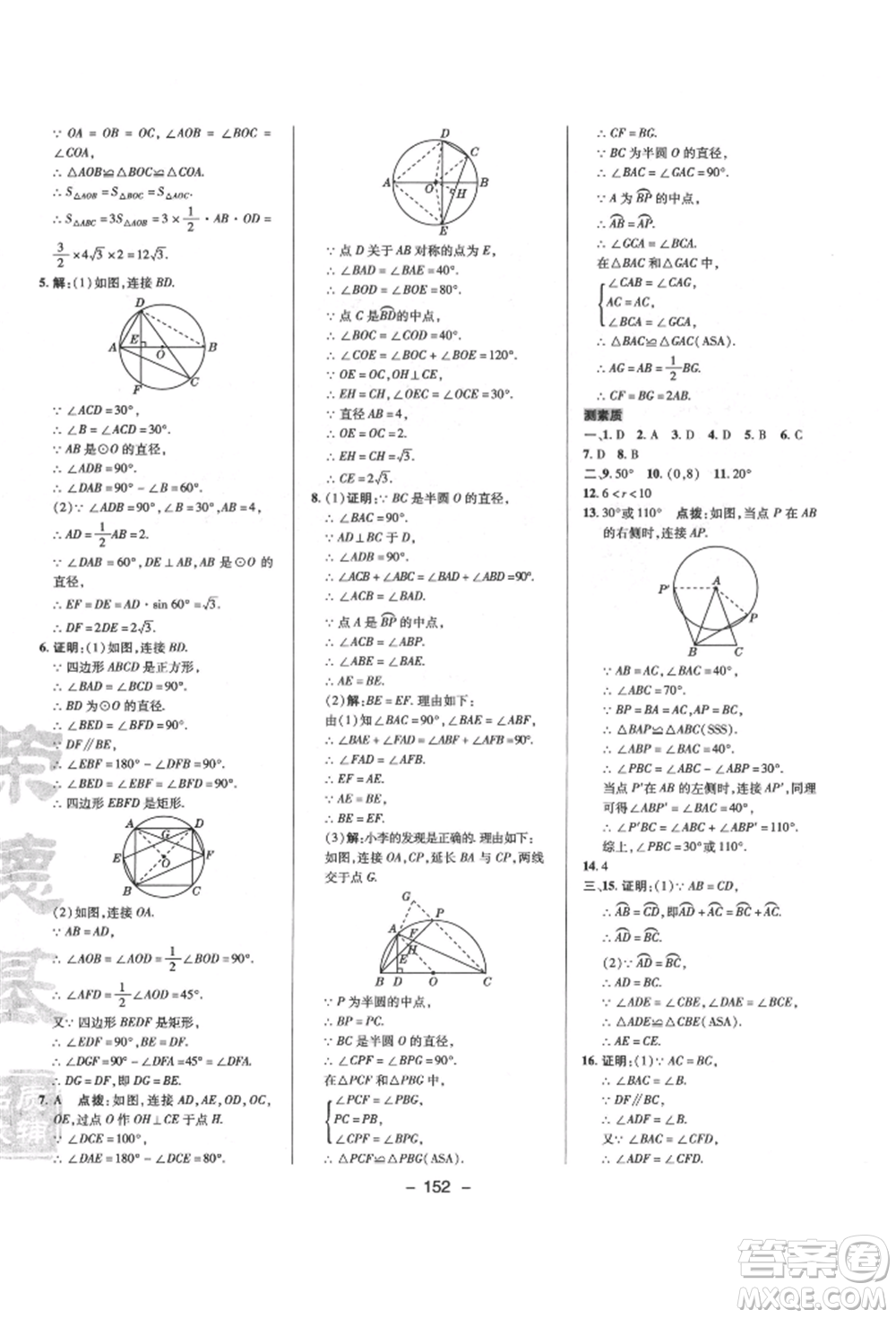 陜西人民教育出版社2022典中點(diǎn)綜合應(yīng)用創(chuàng)新題九年級數(shù)學(xué)下冊北師大版參考答案