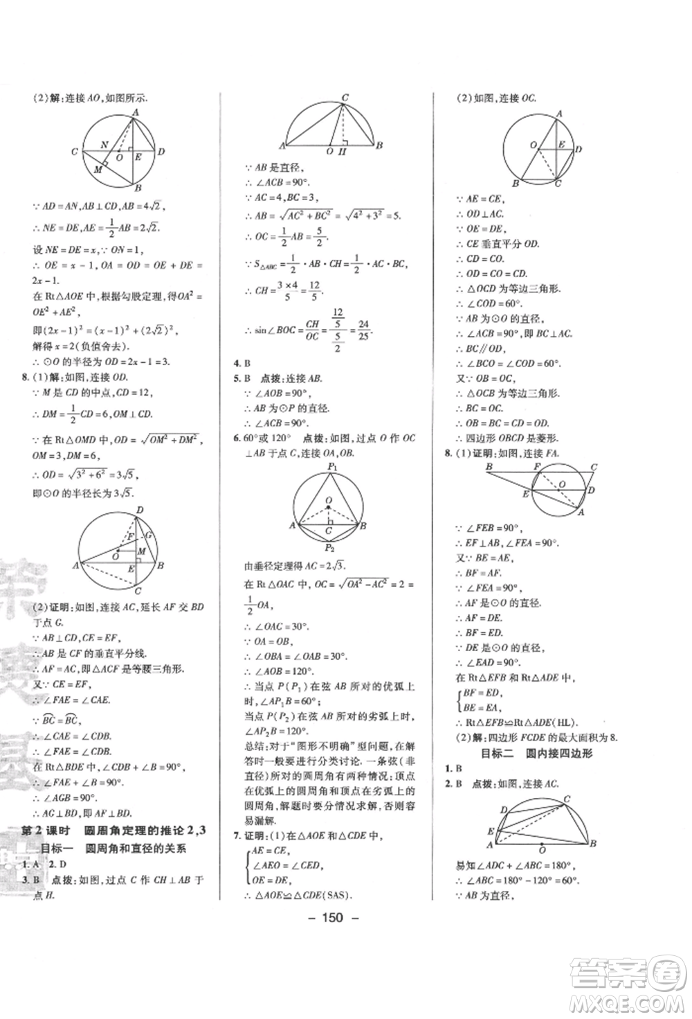 陜西人民教育出版社2022典中點(diǎn)綜合應(yīng)用創(chuàng)新題九年級數(shù)學(xué)下冊北師大版參考答案