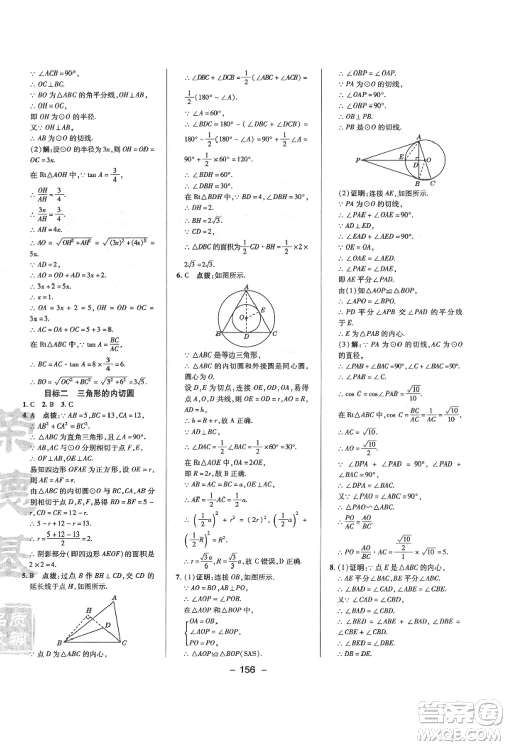 陜西人民教育出版社2022典中點(diǎn)綜合應(yīng)用創(chuàng)新題九年級數(shù)學(xué)下冊北師大版參考答案