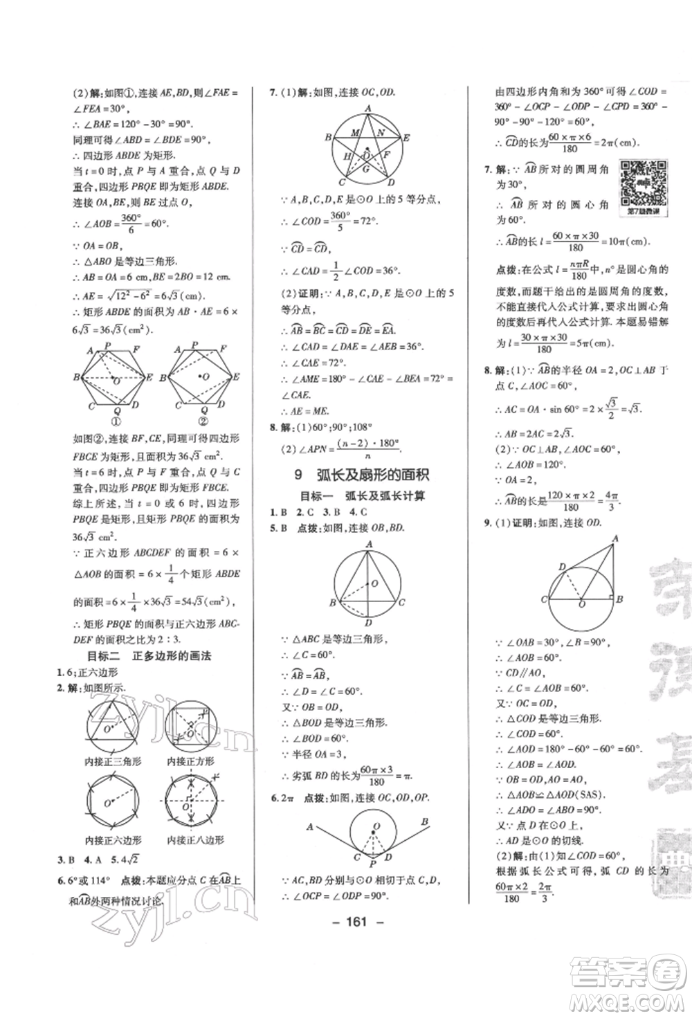 陜西人民教育出版社2022典中點(diǎn)綜合應(yīng)用創(chuàng)新題九年級數(shù)學(xué)下冊北師大版參考答案