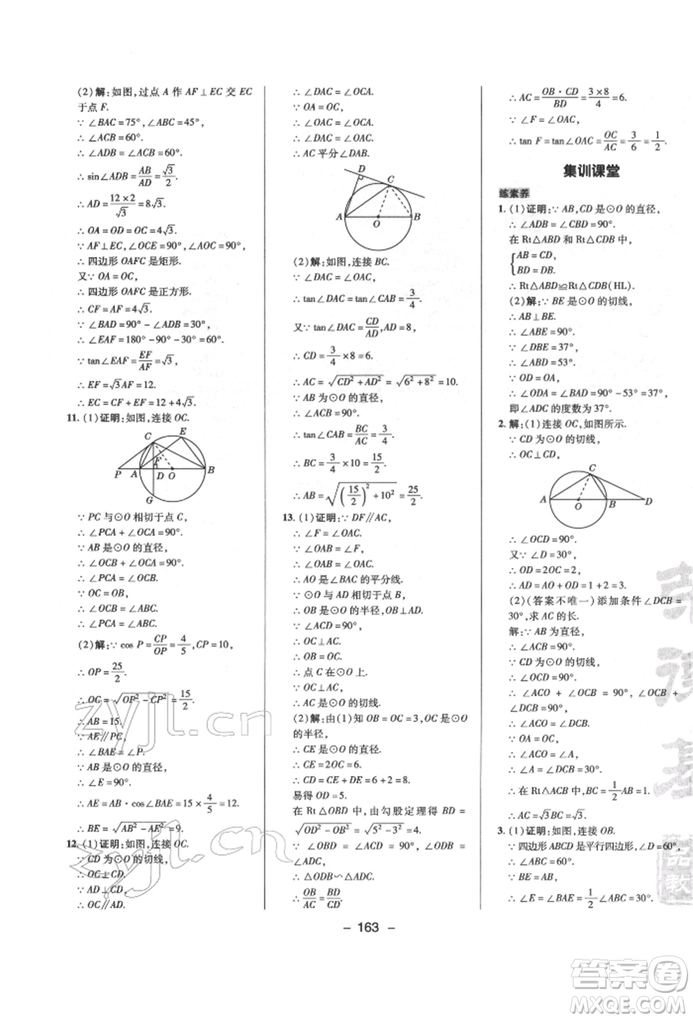 陜西人民教育出版社2022典中點(diǎn)綜合應(yīng)用創(chuàng)新題九年級數(shù)學(xué)下冊北師大版參考答案