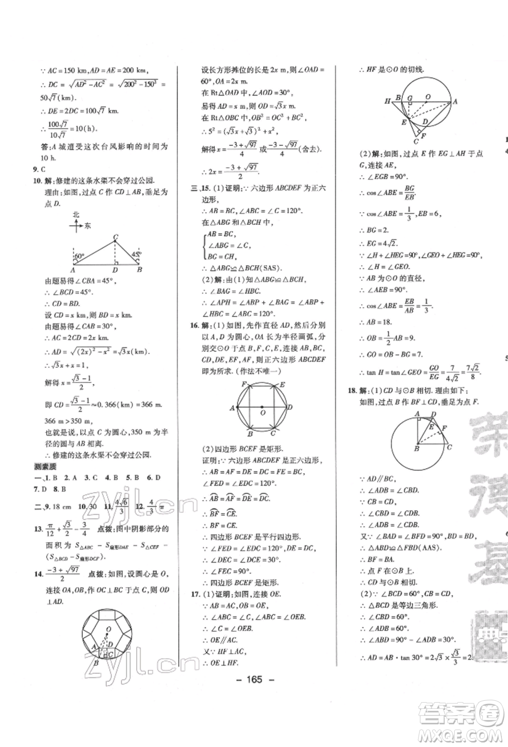 陜西人民教育出版社2022典中點(diǎn)綜合應(yīng)用創(chuàng)新題九年級數(shù)學(xué)下冊北師大版參考答案