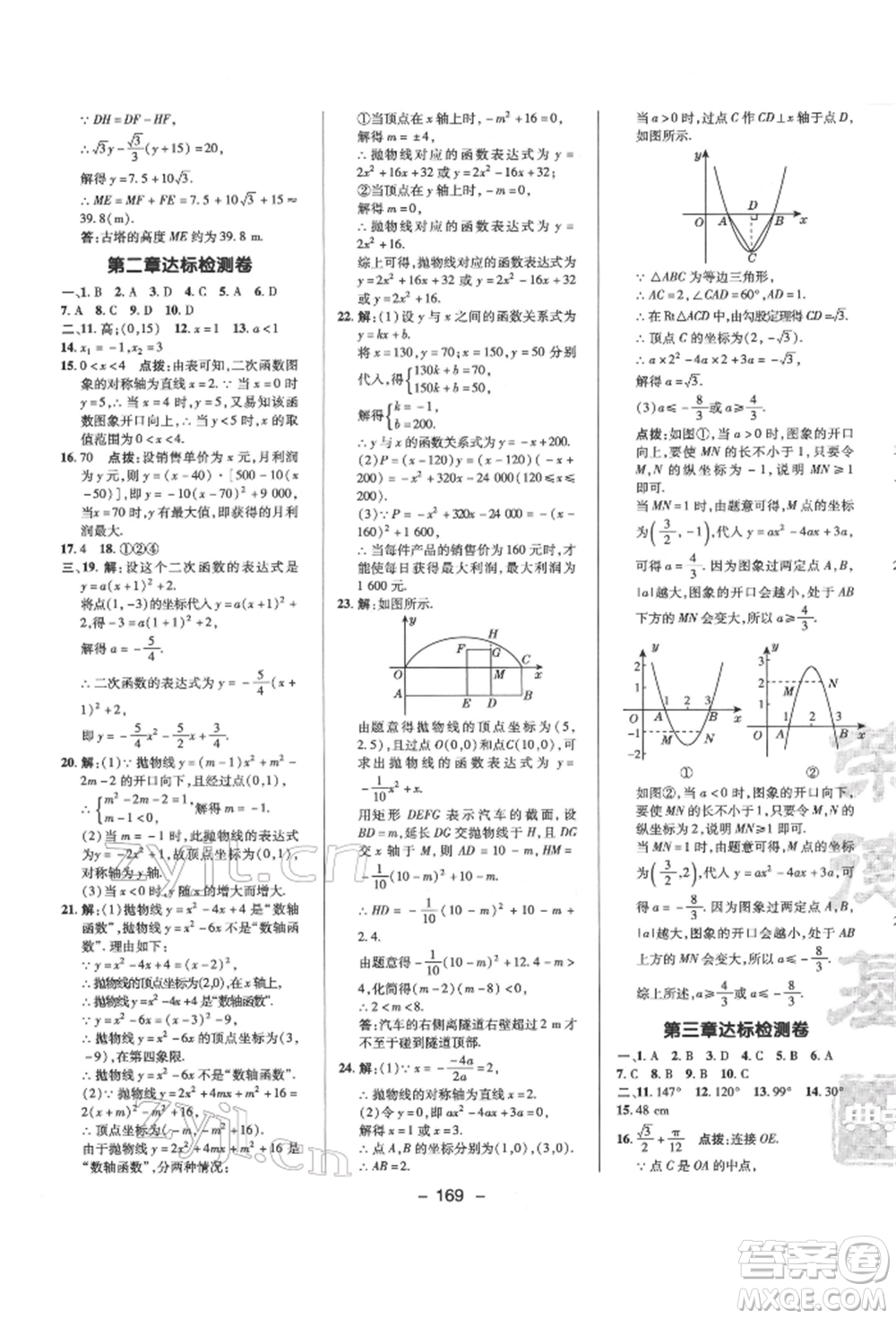 陜西人民教育出版社2022典中點(diǎn)綜合應(yīng)用創(chuàng)新題九年級數(shù)學(xué)下冊北師大版參考答案