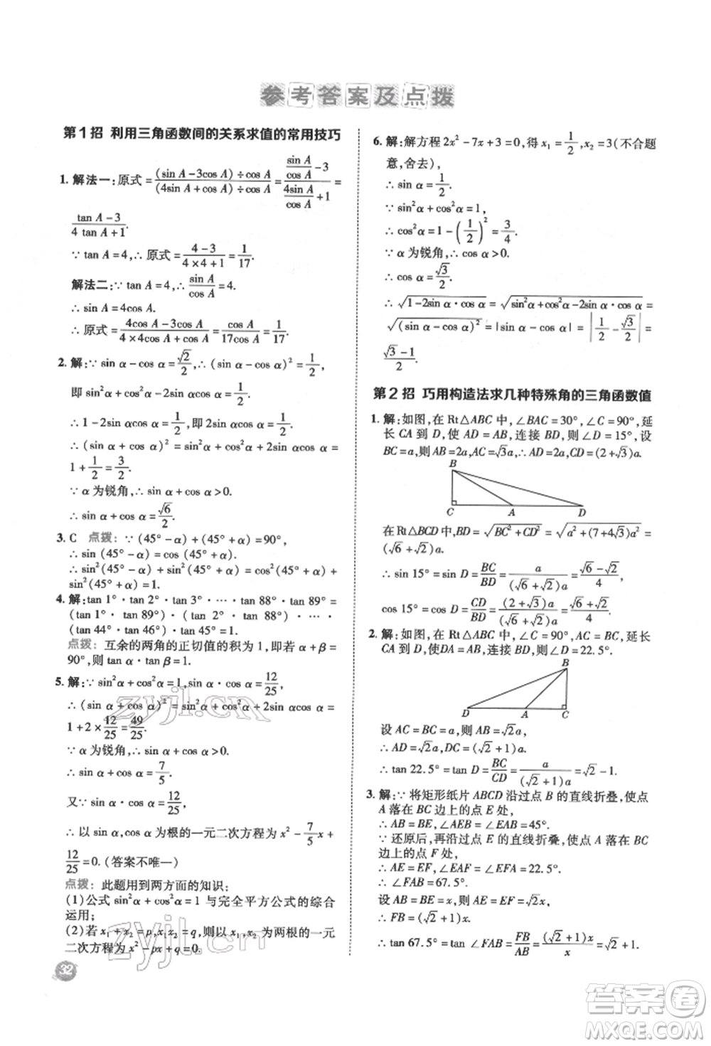 陜西人民教育出版社2022典中點(diǎn)綜合應(yīng)用創(chuàng)新題九年級數(shù)學(xué)下冊北師大版參考答案