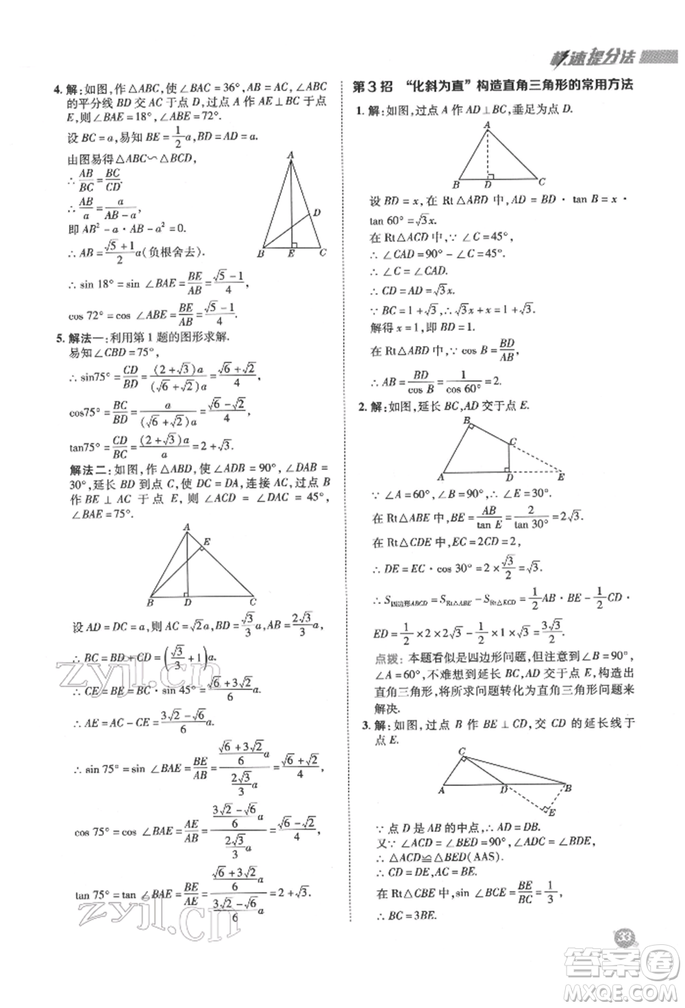 陜西人民教育出版社2022典中點(diǎn)綜合應(yīng)用創(chuàng)新題九年級數(shù)學(xué)下冊北師大版參考答案