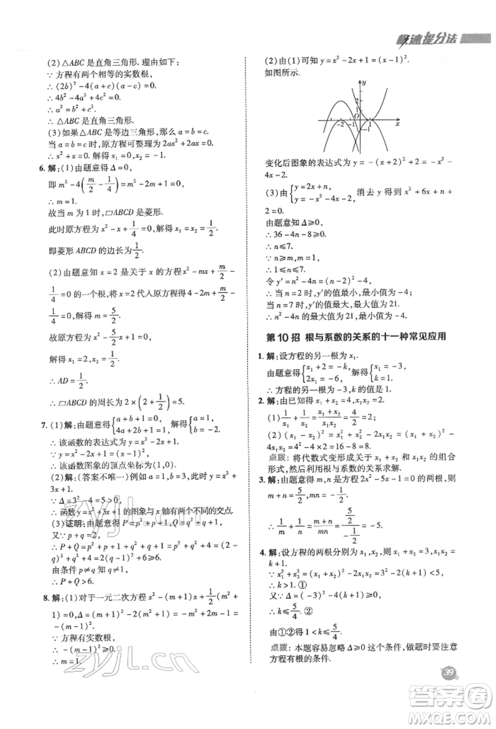 陜西人民教育出版社2022典中點(diǎn)綜合應(yīng)用創(chuàng)新題九年級數(shù)學(xué)下冊北師大版參考答案