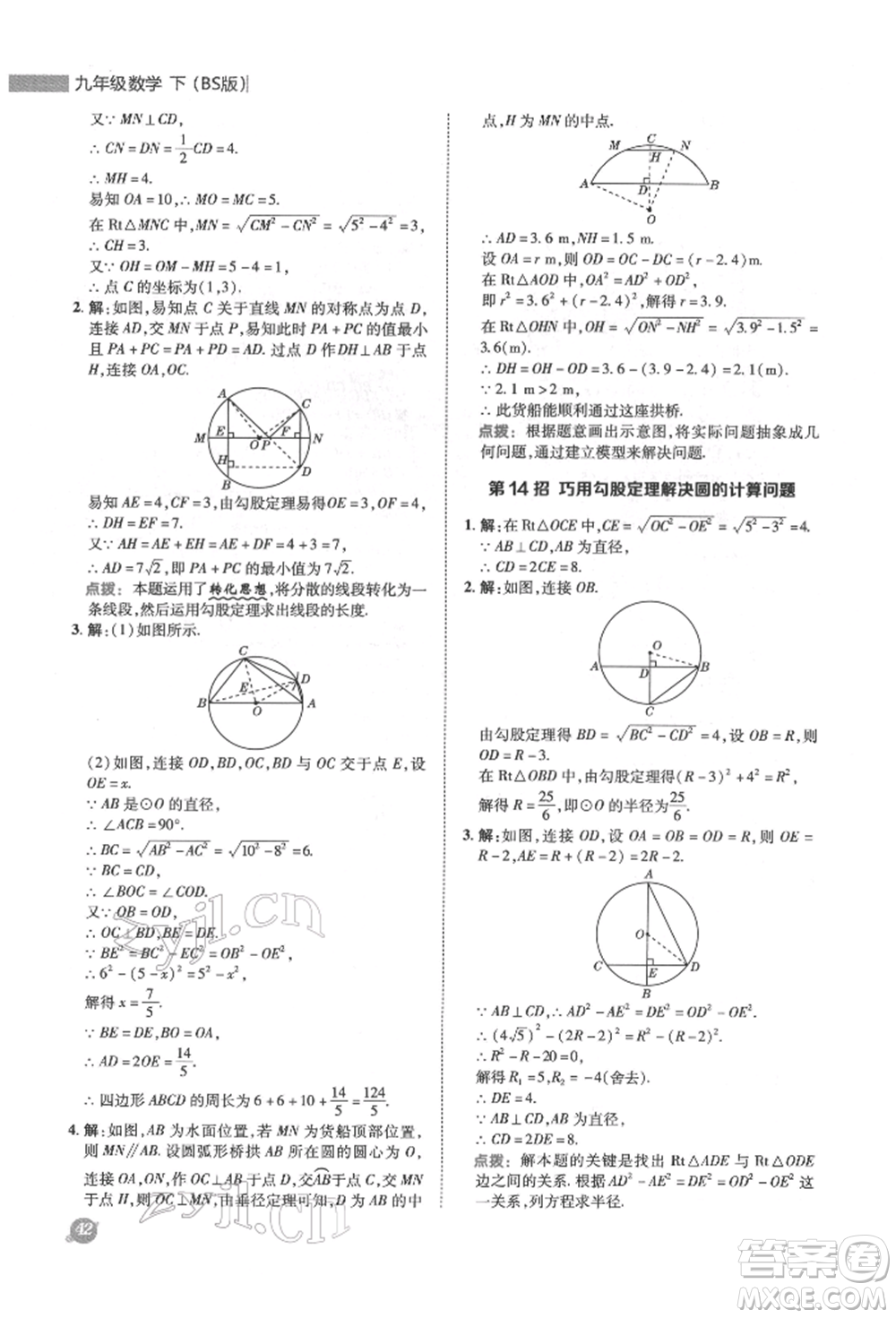 陜西人民教育出版社2022典中點(diǎn)綜合應(yīng)用創(chuàng)新題九年級數(shù)學(xué)下冊北師大版參考答案