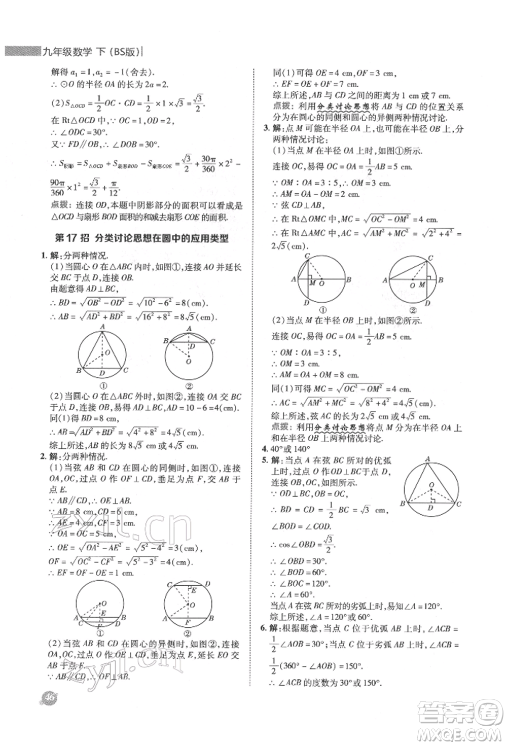 陜西人民教育出版社2022典中點(diǎn)綜合應(yīng)用創(chuàng)新題九年級數(shù)學(xué)下冊北師大版參考答案