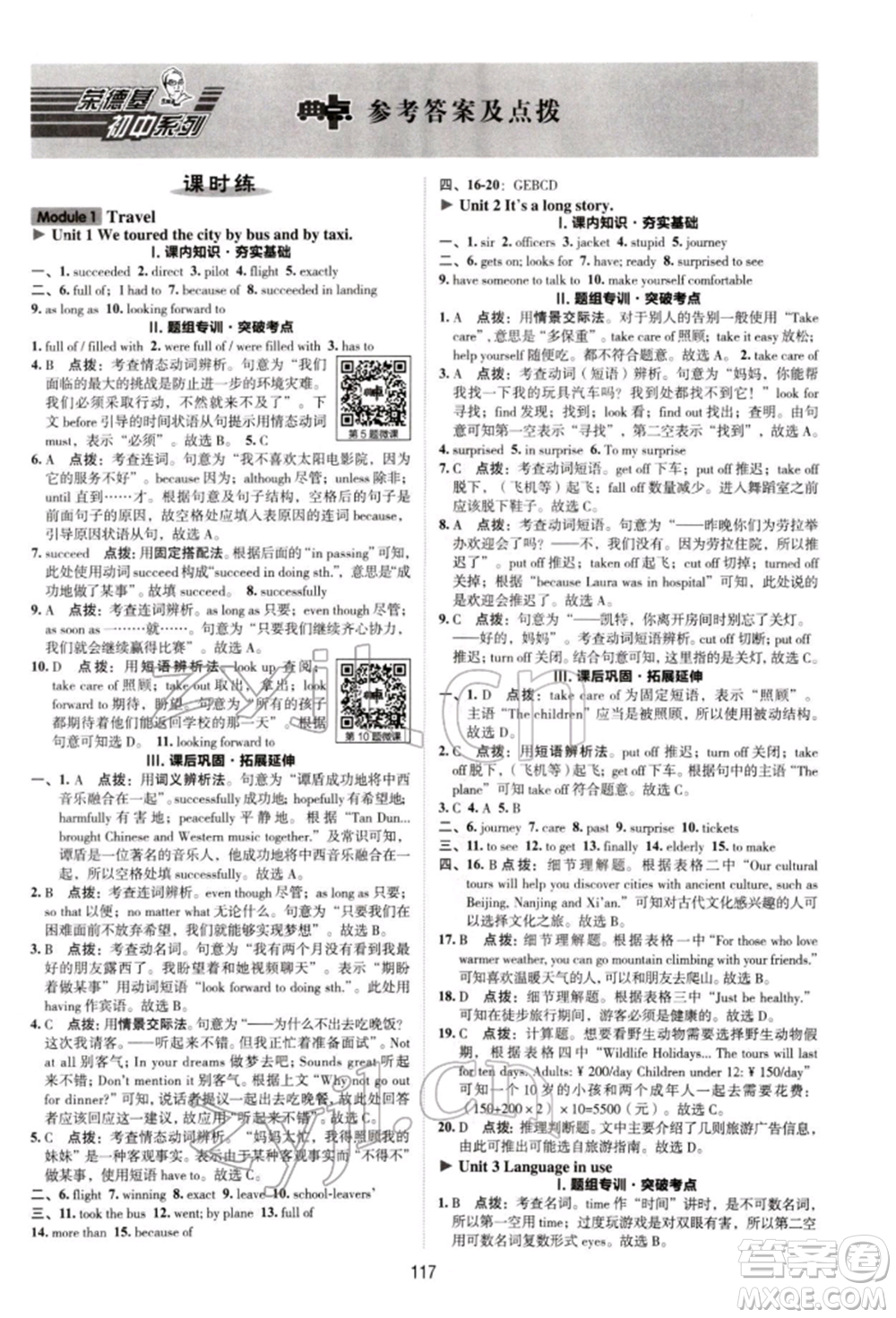 陜西人民教育出版社2022典中點綜合應用創(chuàng)新題九年級英語下冊外研版參考答案