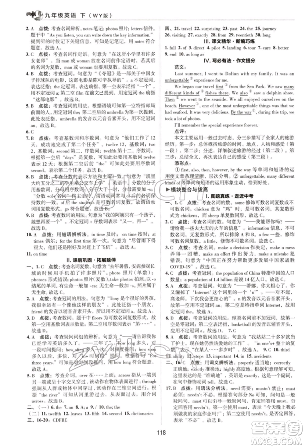 陜西人民教育出版社2022典中點綜合應用創(chuàng)新題九年級英語下冊外研版參考答案