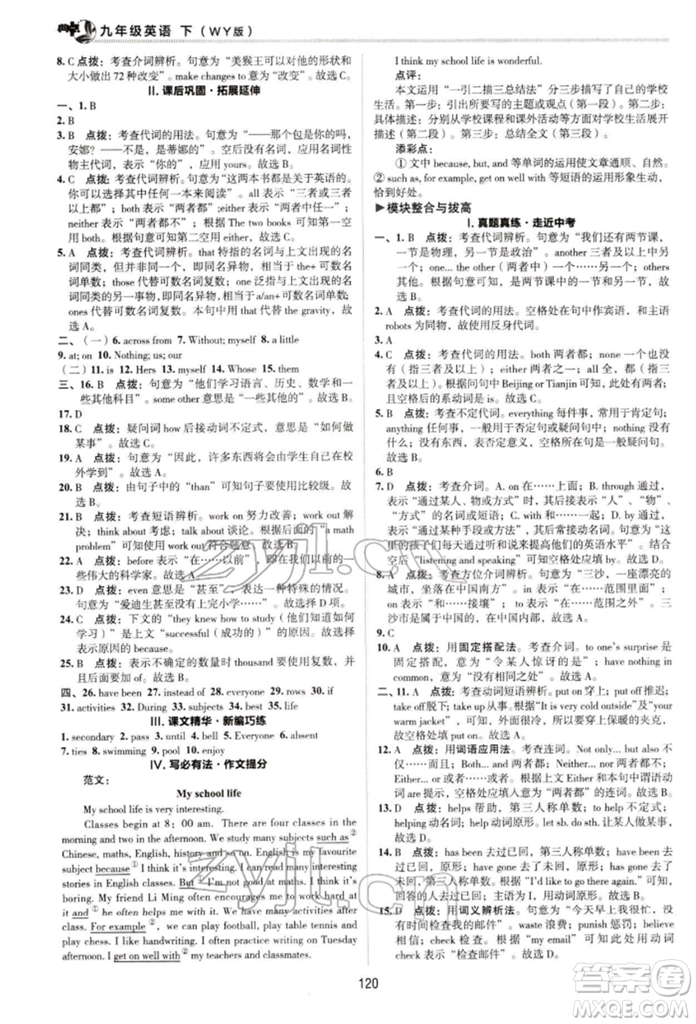 陜西人民教育出版社2022典中點綜合應用創(chuàng)新題九年級英語下冊外研版參考答案