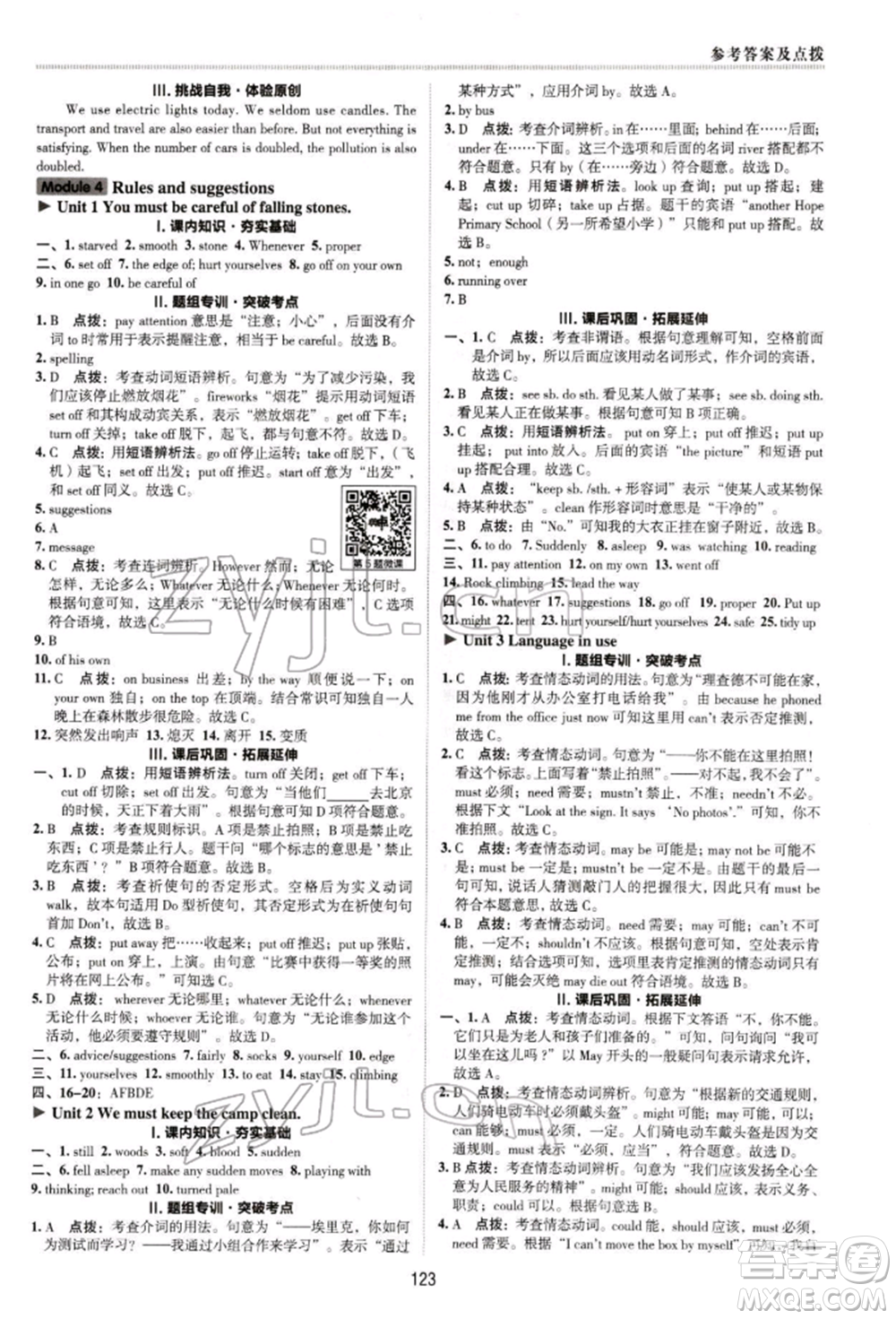 陜西人民教育出版社2022典中點綜合應用創(chuàng)新題九年級英語下冊外研版參考答案