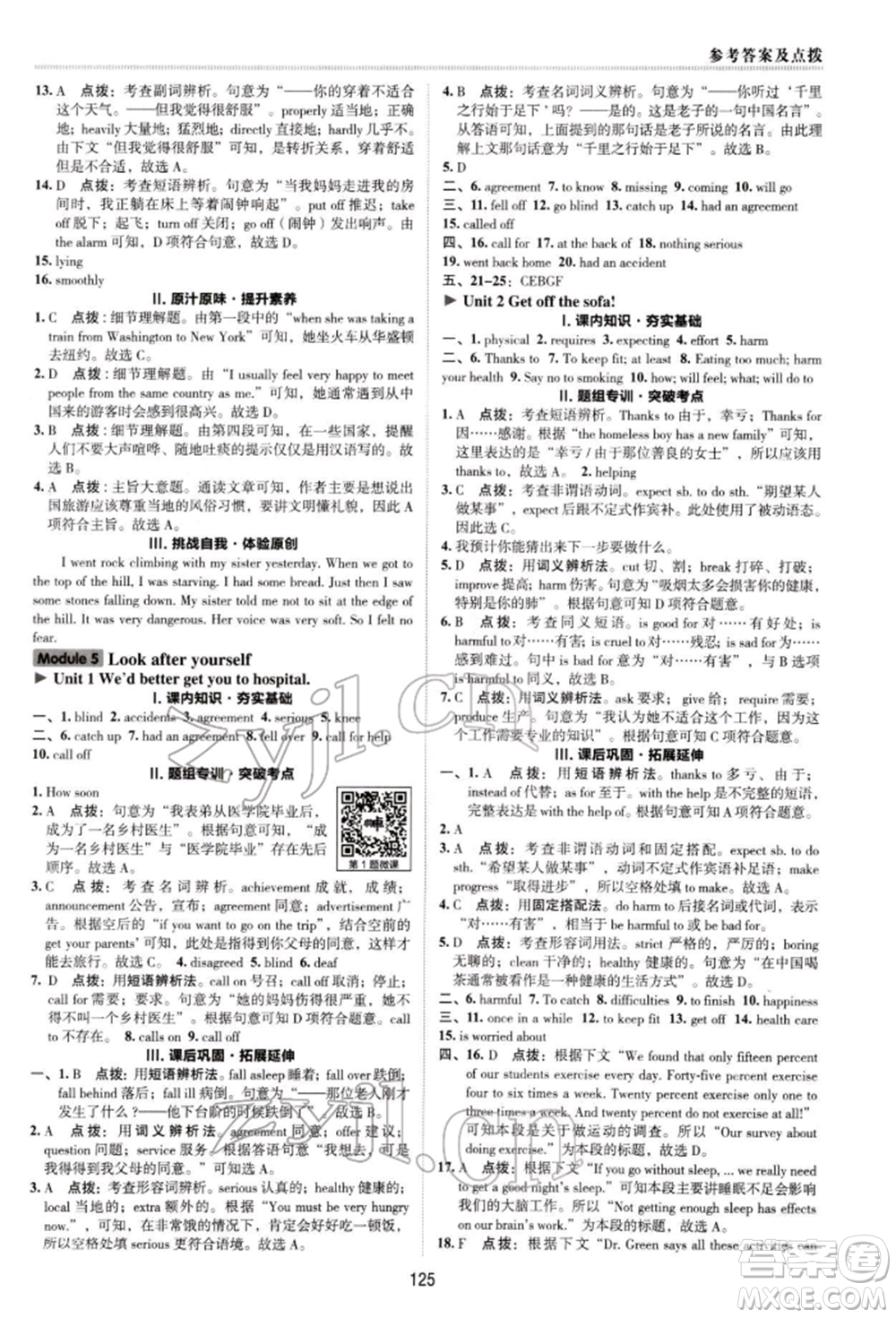 陜西人民教育出版社2022典中點綜合應用創(chuàng)新題九年級英語下冊外研版參考答案