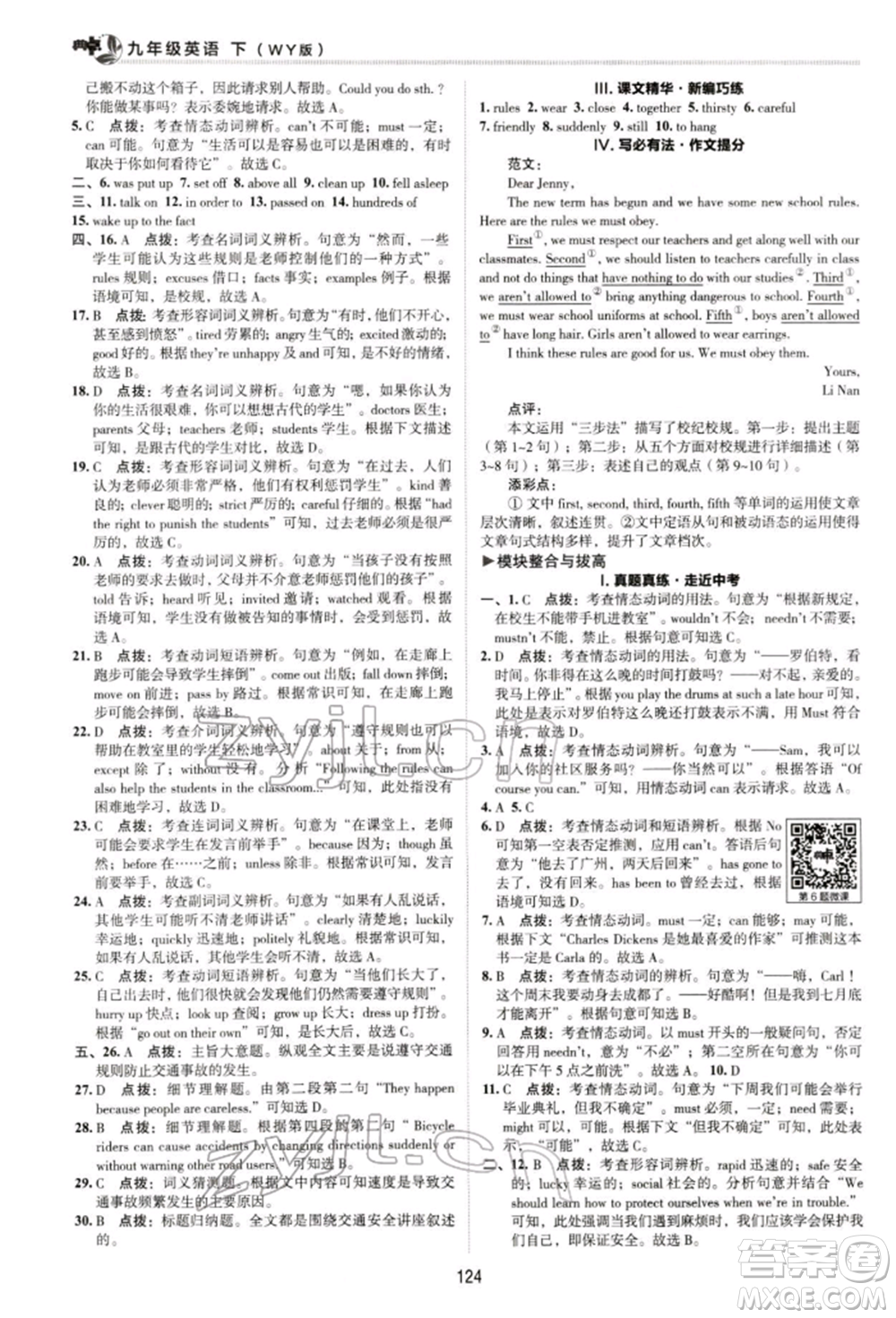 陜西人民教育出版社2022典中點綜合應用創(chuàng)新題九年級英語下冊外研版參考答案