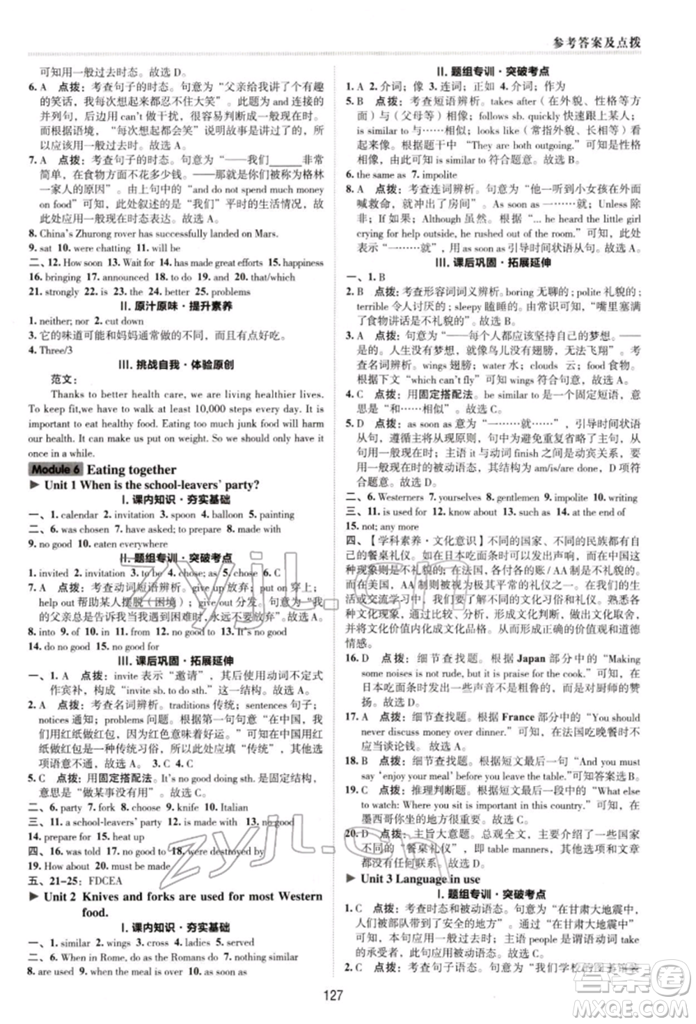 陜西人民教育出版社2022典中點綜合應用創(chuàng)新題九年級英語下冊外研版參考答案