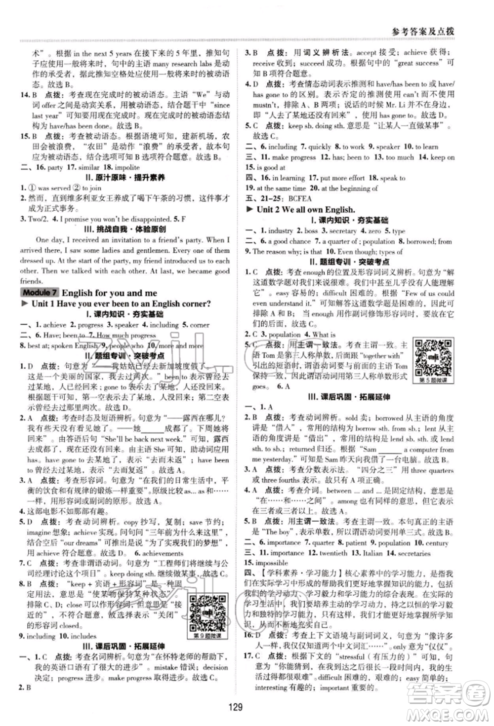 陜西人民教育出版社2022典中點綜合應用創(chuàng)新題九年級英語下冊外研版參考答案