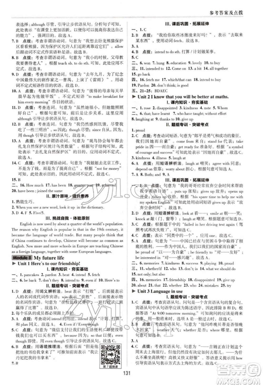 陜西人民教育出版社2022典中點綜合應用創(chuàng)新題九年級英語下冊外研版參考答案