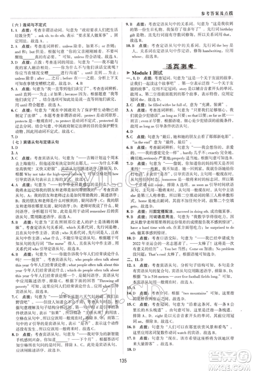 陜西人民教育出版社2022典中點綜合應用創(chuàng)新題九年級英語下冊外研版參考答案