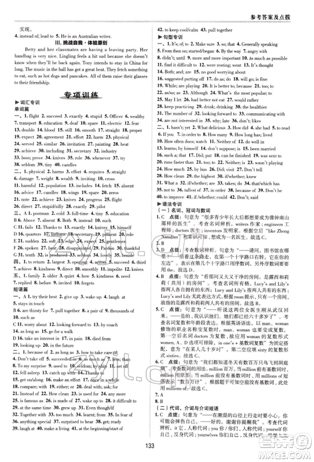 陜西人民教育出版社2022典中點綜合應用創(chuàng)新題九年級英語下冊外研版參考答案