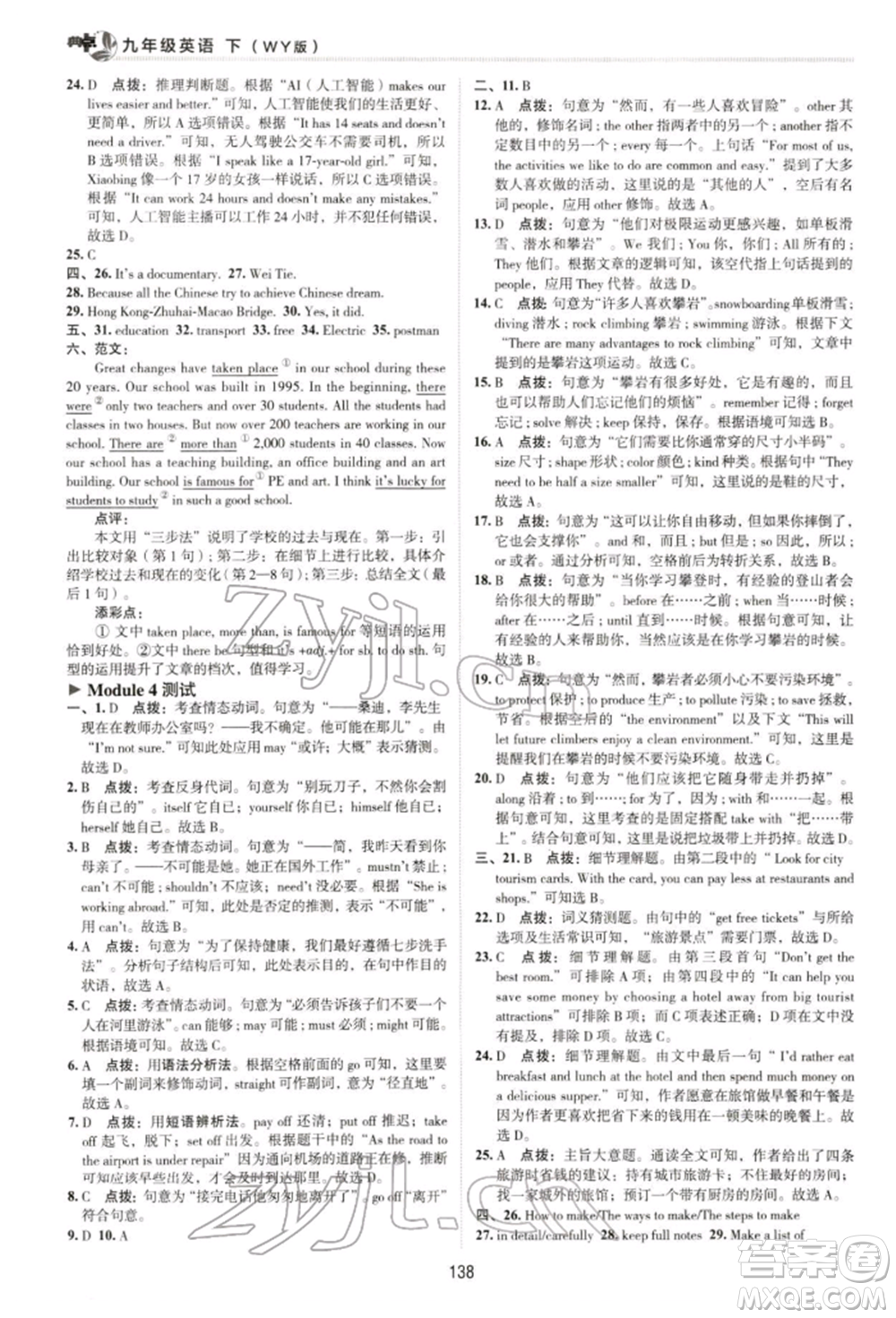 陜西人民教育出版社2022典中點綜合應用創(chuàng)新題九年級英語下冊外研版參考答案