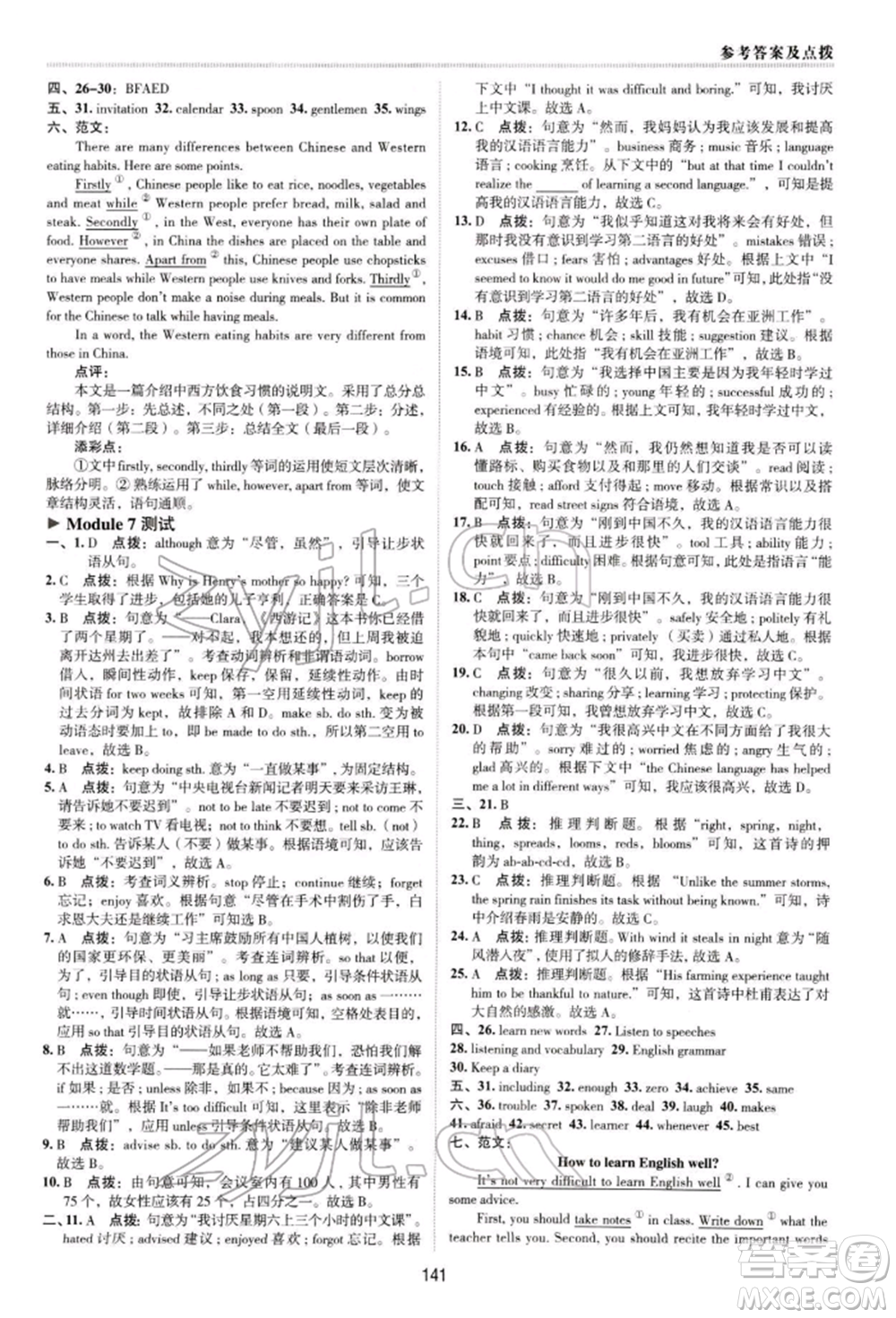 陜西人民教育出版社2022典中點綜合應用創(chuàng)新題九年級英語下冊外研版參考答案