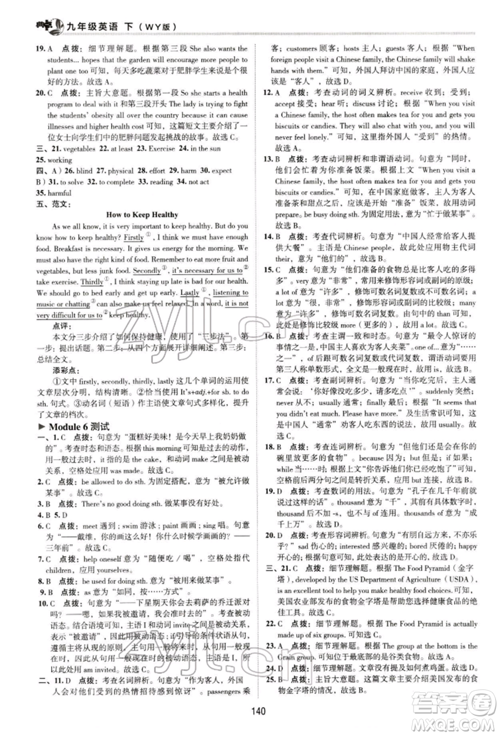 陜西人民教育出版社2022典中點綜合應用創(chuàng)新題九年級英語下冊外研版參考答案