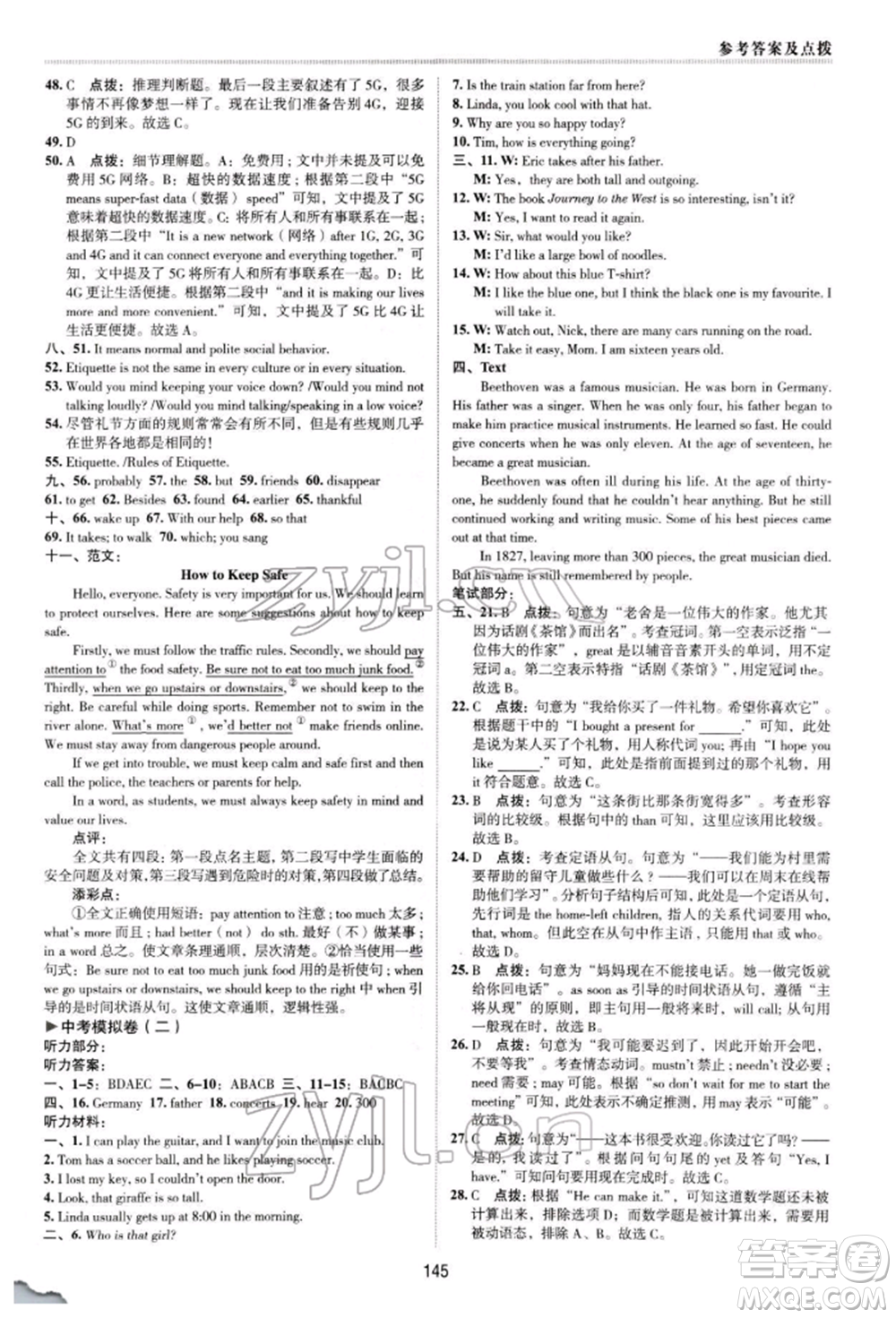 陜西人民教育出版社2022典中點綜合應用創(chuàng)新題九年級英語下冊外研版參考答案