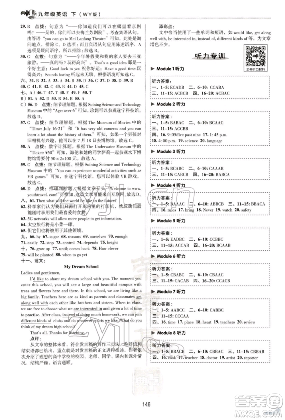 陜西人民教育出版社2022典中點綜合應用創(chuàng)新題九年級英語下冊外研版參考答案