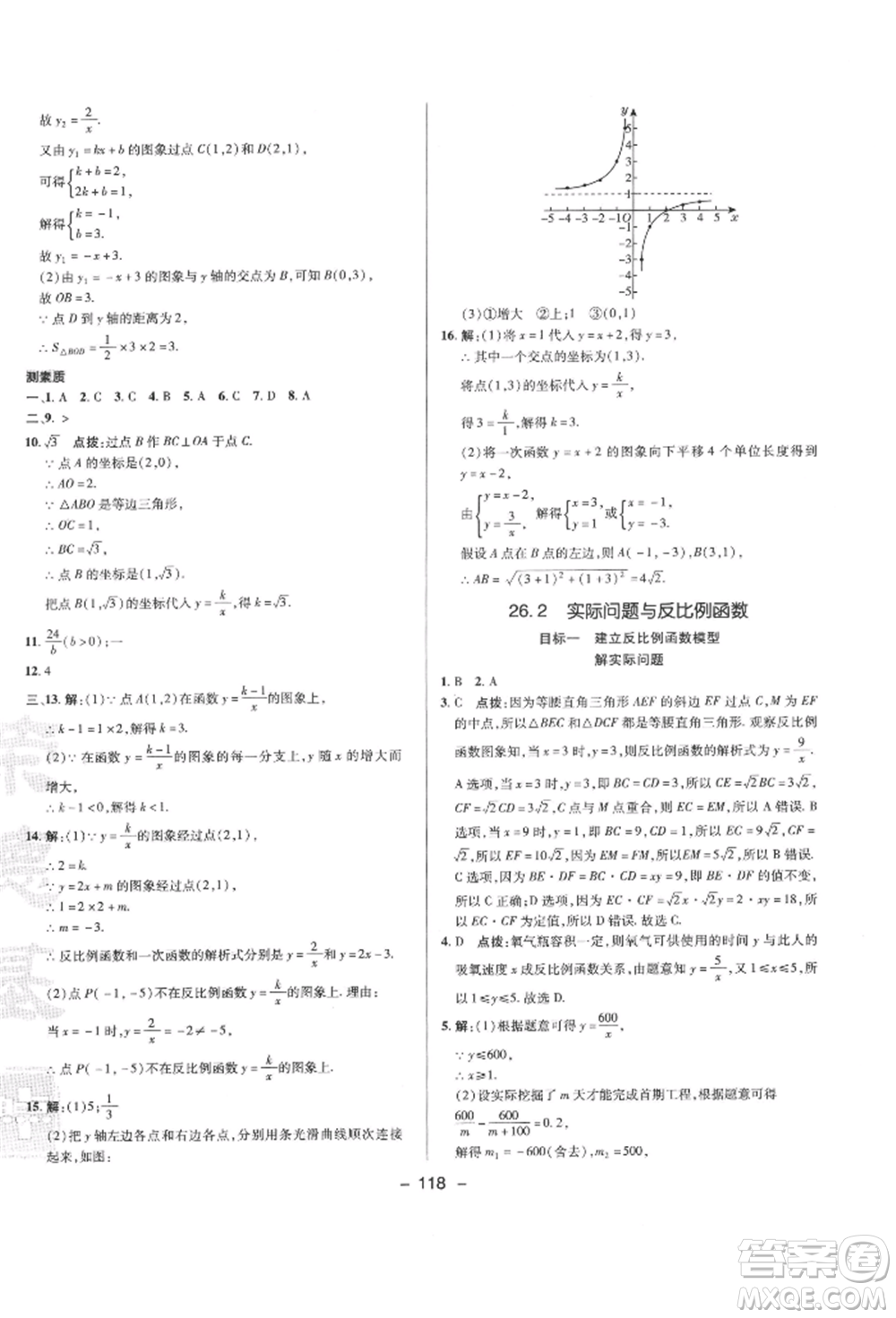 陜西人民教育出版社2022典中點(diǎn)綜合應(yīng)用創(chuàng)新題九年級(jí)數(shù)學(xué)下冊人教版參考答案