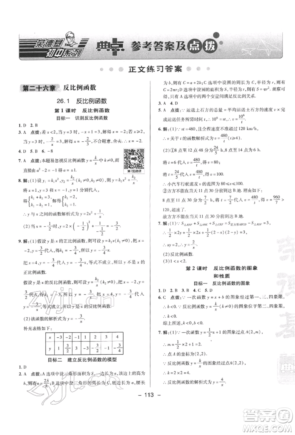 陜西人民教育出版社2022典中點(diǎn)綜合應(yīng)用創(chuàng)新題九年級(jí)數(shù)學(xué)下冊人教版參考答案